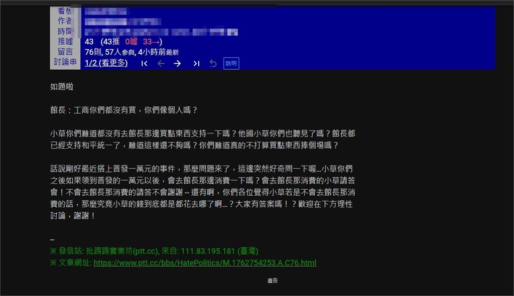 館長業績太慘「罵粉絲沒買商品」像個人嗎！網問「小草錢花去哪」內行人揭殘酷真相
