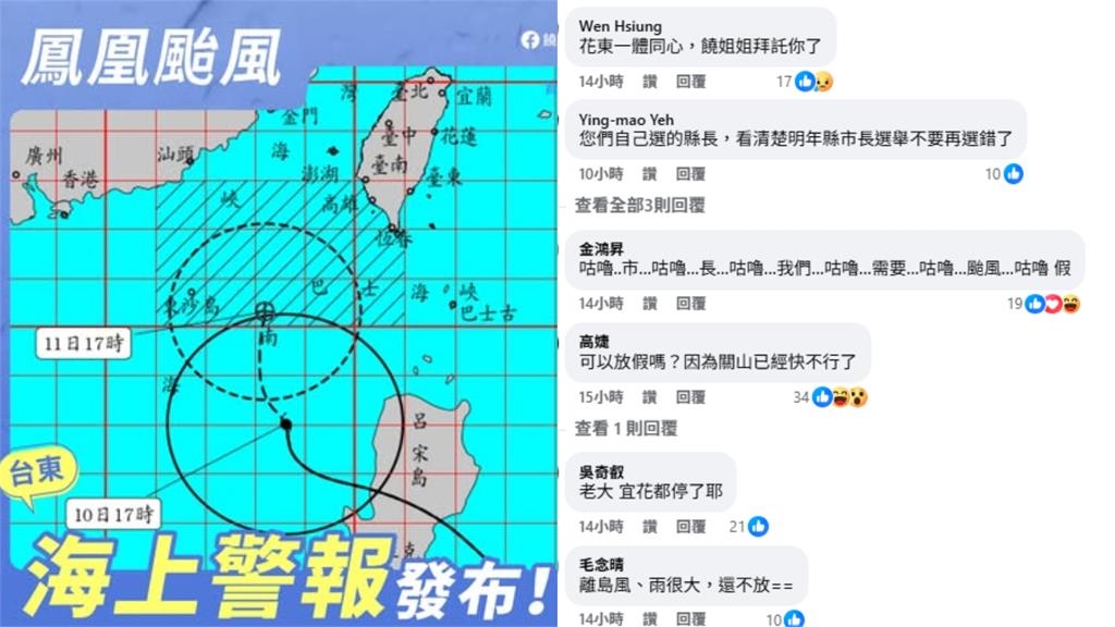 東部僅「台東沒放假」學生急了！寄信求校長宣布放假被回：應該寄給美縣長