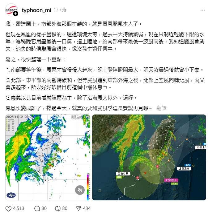 （圖／翻攝自Threads@typhoon_mi）