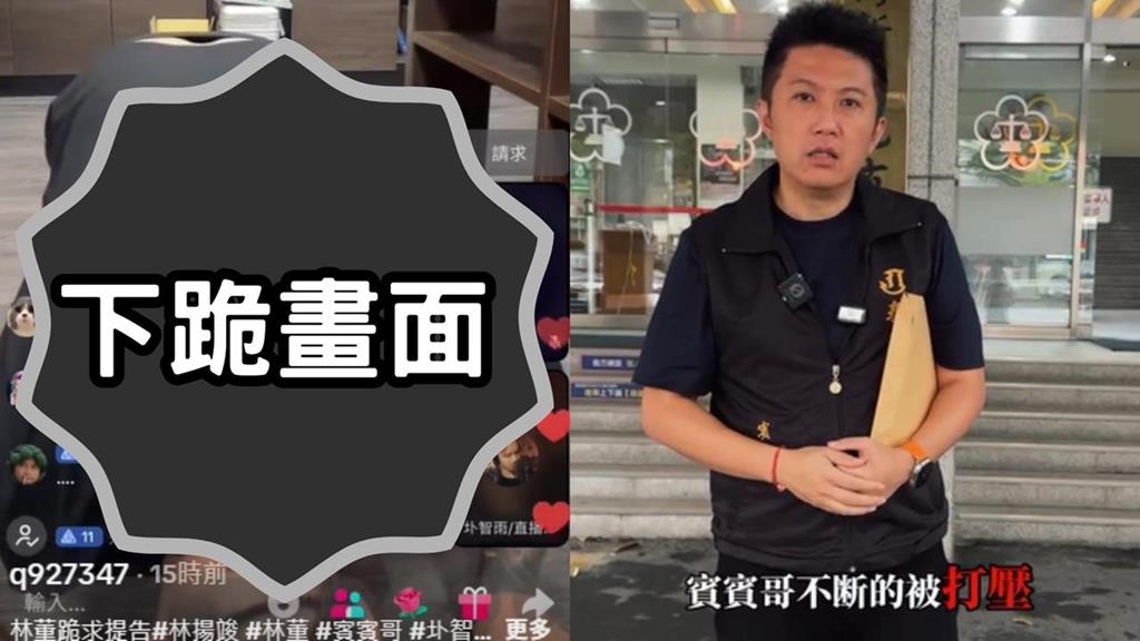 直播主「3次下跪磕頭」被網瘋傳！林揚竣怒諷賓賓哥：求你一定要告我