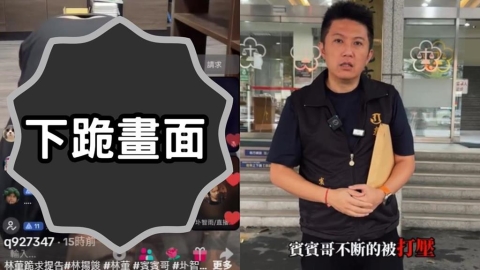 直播主「3次下跪磕頭」被網瘋傳！林揚竣怒諷賓賓哥：求你一定要告我