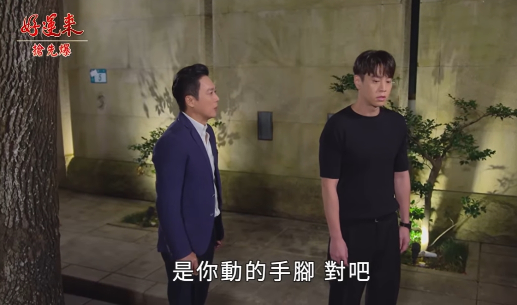《好運來-EP231精彩片段》終於叫爸媽 黑凱被逮？