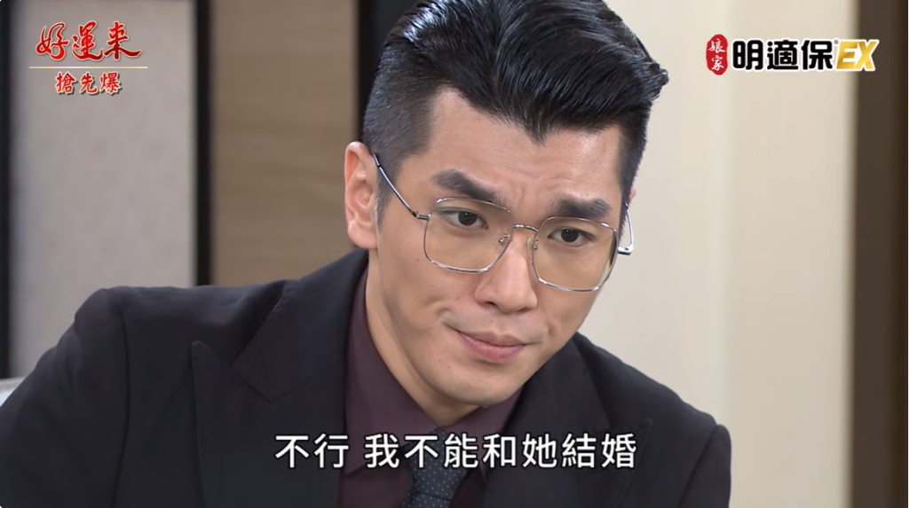 《好運來-EP231精彩片段》虐繼女、逼婚 豪門媳婦夢碎?