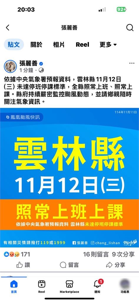 中部颱風假爭議!彰化慢半拍.雲林急轉彎 「台中放晴」卻放假 盧:風力達標