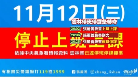 中部颱風假爭議！彰化慢半拍.雲林急轉彎　「台中放晴」卻放假　盧：風力達標