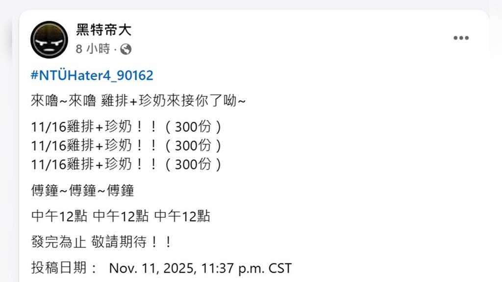 「颱風假預言」翻車！300份雞排珍奶發放時間曝　挨酸：了不起負債