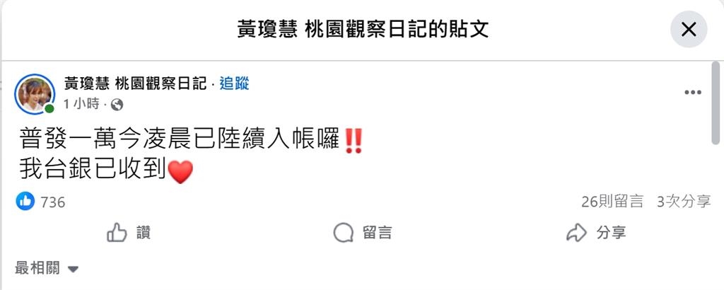 快新聞/普發1萬元今入帳了 網友半夜查看網銀嗨翻