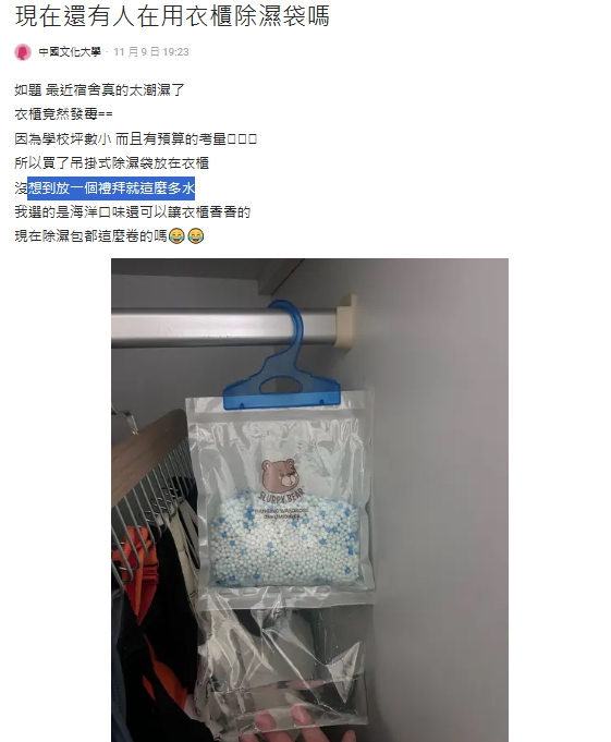 女大生宿舍潮濕到衣櫃發霉用「這一物」救急 網曝「過來人實測結果」:這招更有效