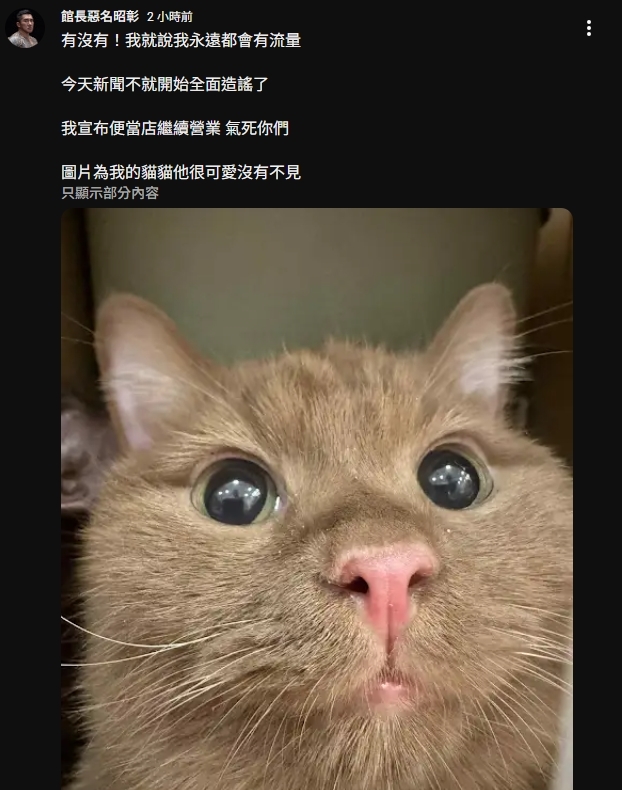 館長不「True飯」是假的！閃電宣布「繼續營業」揭原因：氣死你們