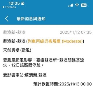 快新聞/宜蘭暴雨衝擊交通 台鐵蘇澳新=蘇澳今日停駛