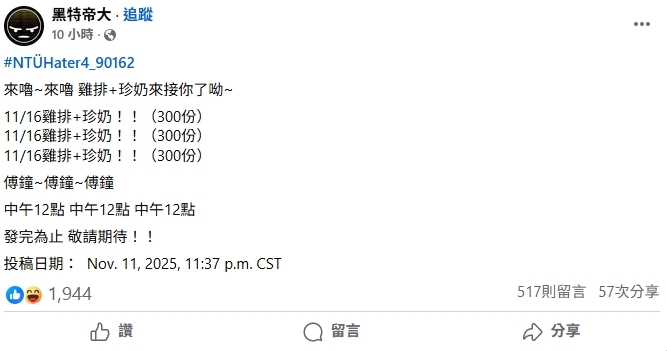 台大生預言「2天颱風假」翻車了！霸氣公布「300份雞排+珍奶」在1處領