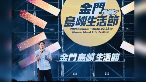 戰地風情x微醺藝術!《2025金門島嶼生活節》黃少谷、辛甘嗨翻莒光湖畔