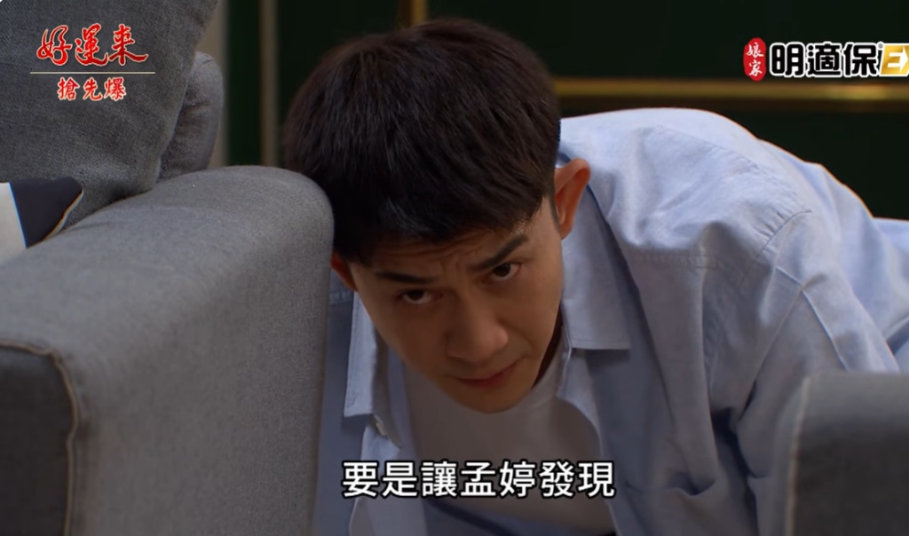 《好運來-EP232精彩片段》甜婚喊卡 捉鬼總動員?