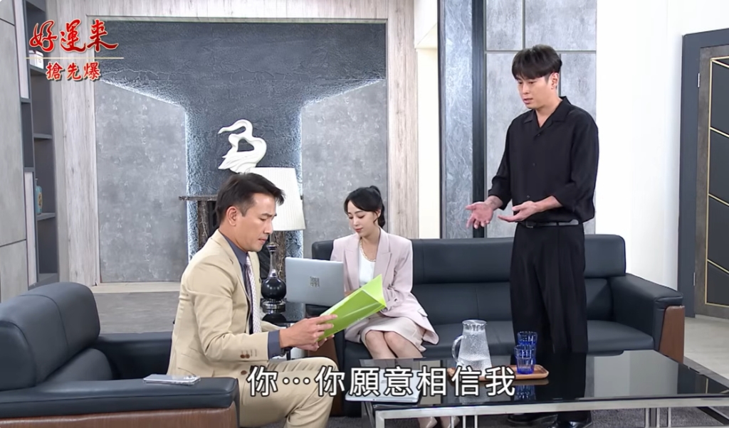 《好運來-EP232精彩片段》達茹剛合體 將計就計?