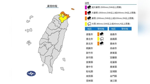 北北基發布豪雨特報！東北季風增強　山區慎防落石坍方