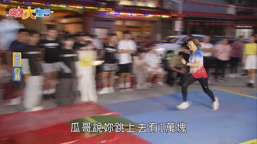 胡瓜《大集合》變玩家！遊戲挑戰「同齡紀錄」跳高險慘摔 他嘆：看一次少一次