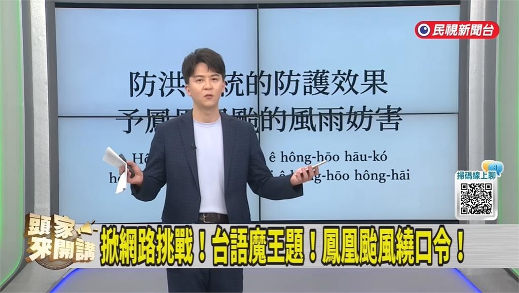 鳳凰颱風「台語繞口令」超魔性!這1女主持人挑戰竟「發出牛叫聲」笑翻網