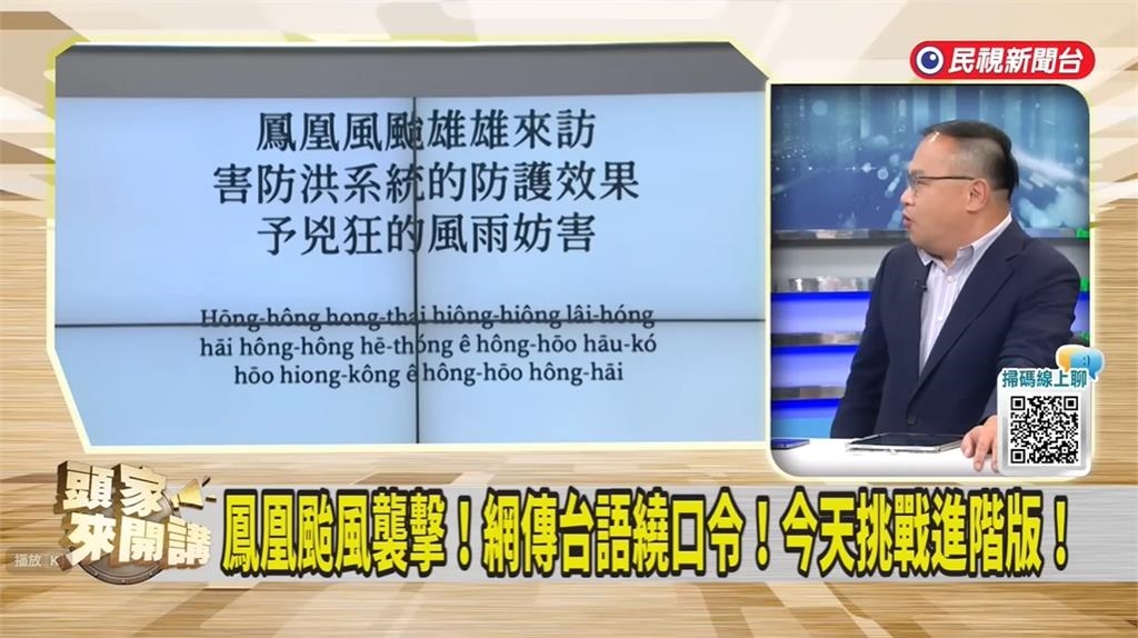 鳳凰颱風「台語繞口令」超魔性!這1女主持人挑戰竟「發出牛叫聲」笑翻網