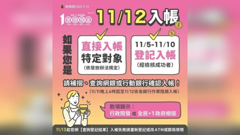 普發1萬今開放查詢 財長:已超過千萬人入帳