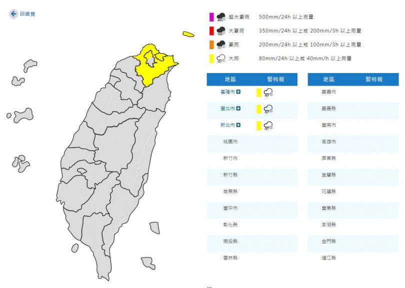 大雨特報。（圖／中央氣象署）
