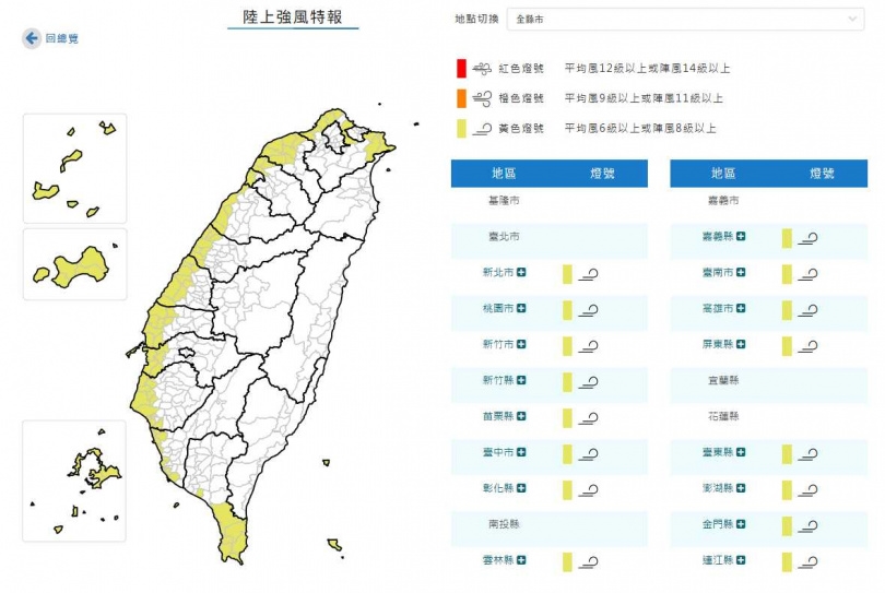 陸上強風特報。（圖／中央氣象署）
