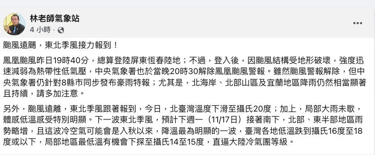 鳳凰「撞台瓦解」全台急凍剩1字頭！強度「直逼冷氣團」專家：入秋最明顯降溫