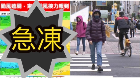 鳳凰「撞台瓦解」全台急凍剩1字頭！強度「直逼冷氣團」專家：入秋最明顯降溫