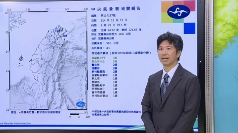 宜蘭規模4.5地震!氣象署解釋原因 籲留意山區土石鬆動