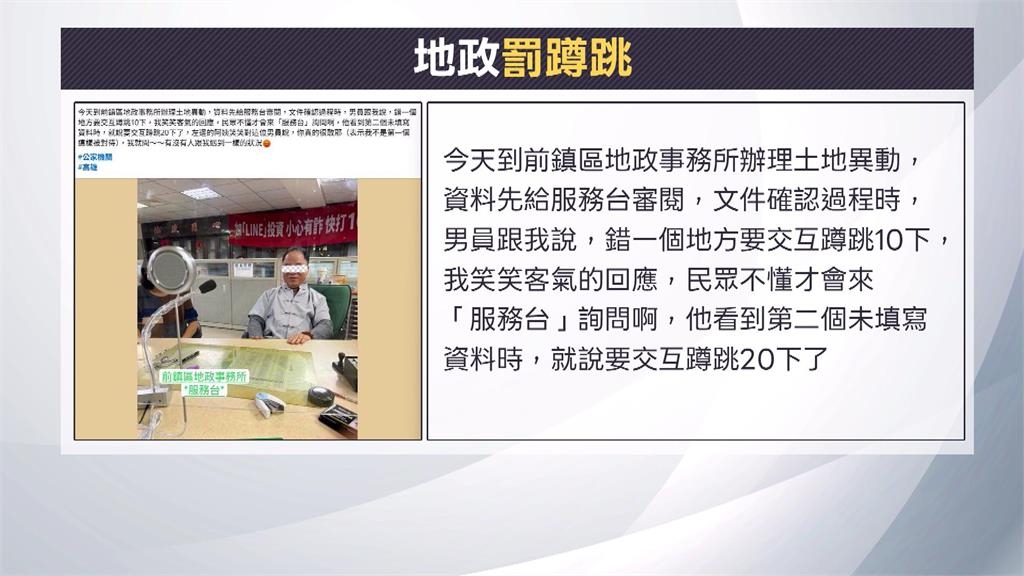 地政士把民眾當猴耍　填錯表格竟要求交互蹲跳