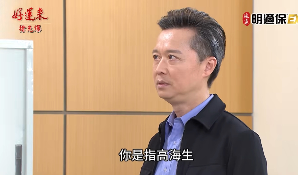 《好運來-EP233精彩片段》告密救魔父 閃瞎渣EX?