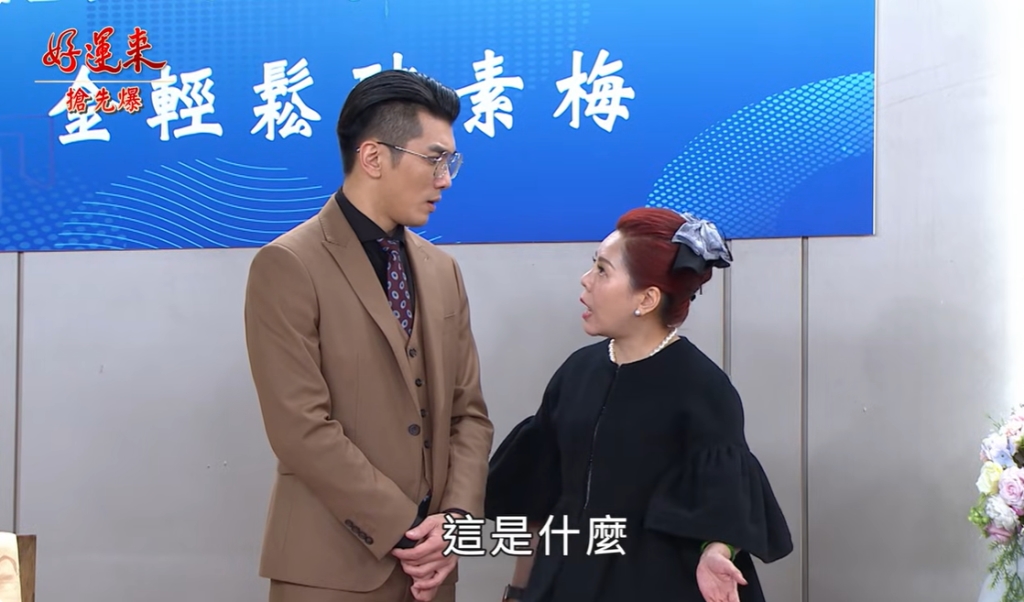 《好運來-EP233精彩片段》神秘兔女郎 發表會歪樓?