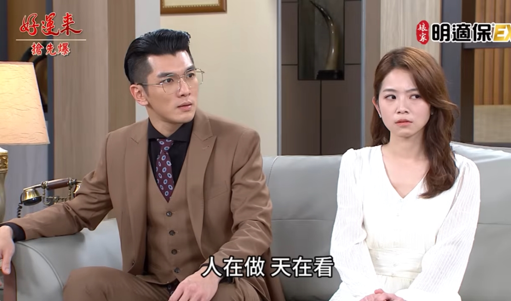 《好運來-EP233精彩片段》樂打勝仗 怒審惹禍精?