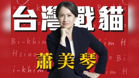 【台灣演義】見證美麗島事件 蕭美琴的本土意識從小紮根