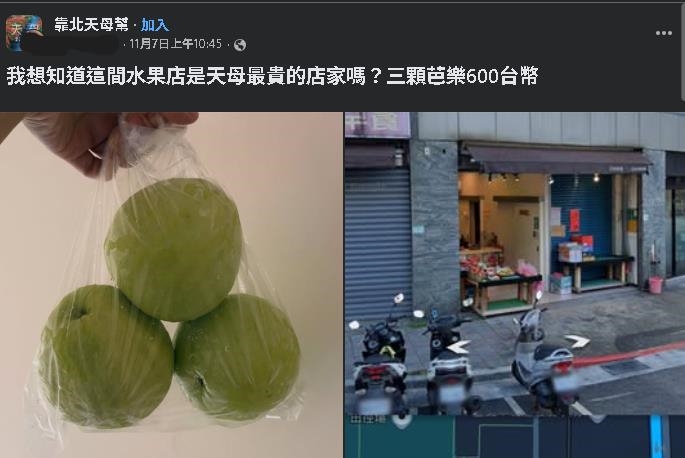 天母買水果「3顆芭樂被收600元」妹子嚇壞!在地人曝真相:這是種尊重