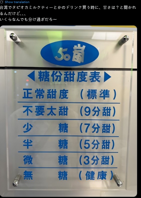 台灣手搖飲甜度嚇到日本客？日網掀討論：正常甜根本是異常甜