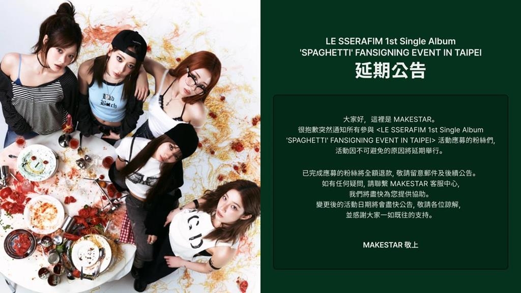 LE SSERAFIM簽售會緊急延期！疑因撞「中共公祭日」台粉嗆：你們是中資嗎