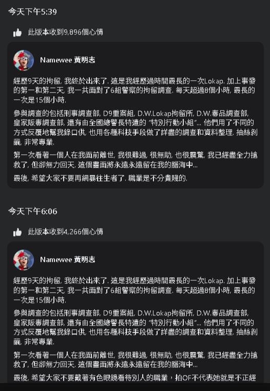 黃明志暫獲自由籲別罵謝侑芯!喊「職業沒貴賤」網傻眼:什麼意思?