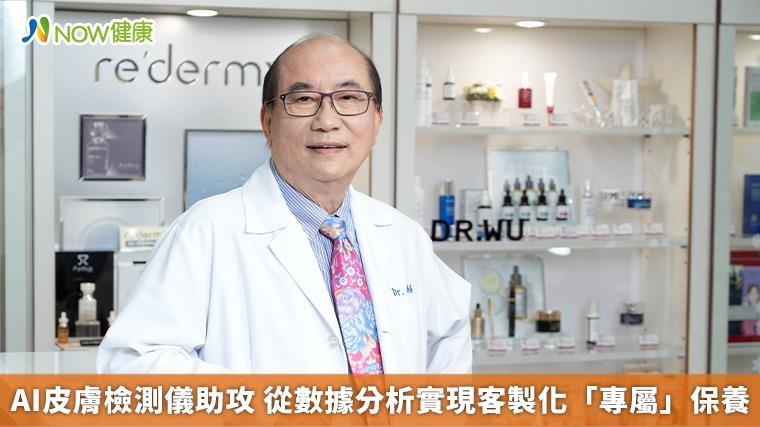 AI皮膚檢測儀助攻 從數據分析實現客製化「專屬」保養