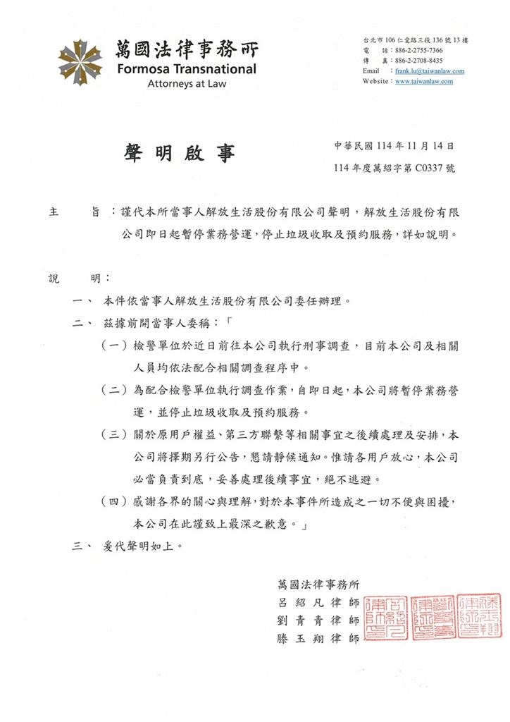快新聞/「上門代收垃圾」業者疑觸法停擺 客戶嗆組自救會討公道
