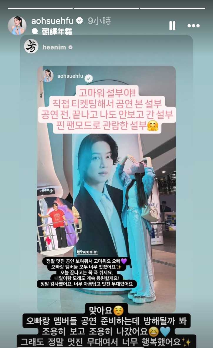 郭雪芙現身SJ演唱會,支持金希澈。(圖/翻攝自Instagram@aohsuehfu)