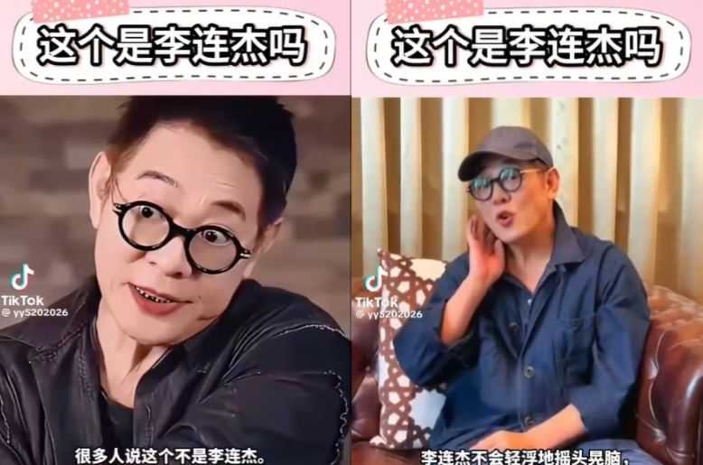 有網友認為李連杰個性一向低調穩重,近期在螢幕上的他卻變得有點輕浮,讓不少人懷疑現在的李連杰不是真的李連杰。(圖/翻攝自TikTok/yy5202026)