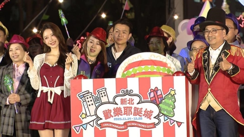 2025新北歡樂耶誕城熱鬧開城　李雅英與「兔兔」驚喜現身