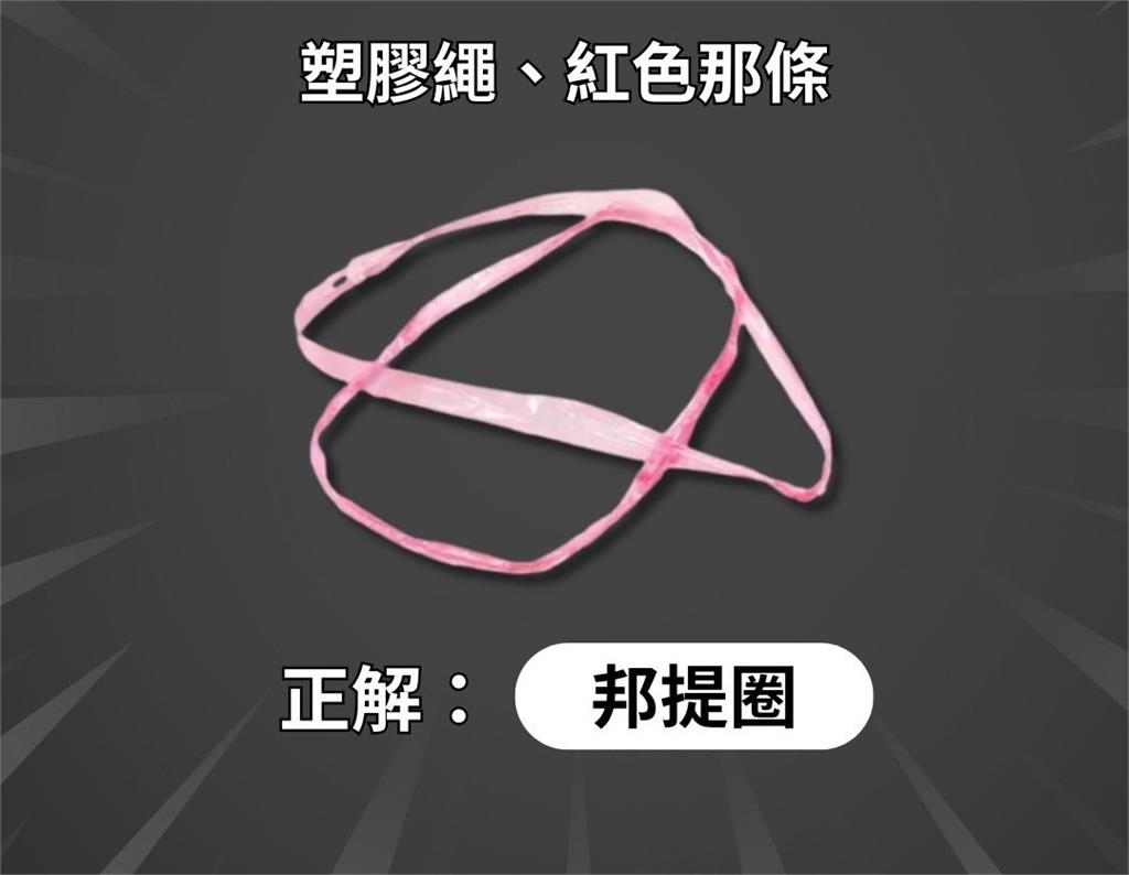 「綁湯的那個」用了一輩子竟叫不出名字!本尊名稱曝光網傻眼:這太冷門了…