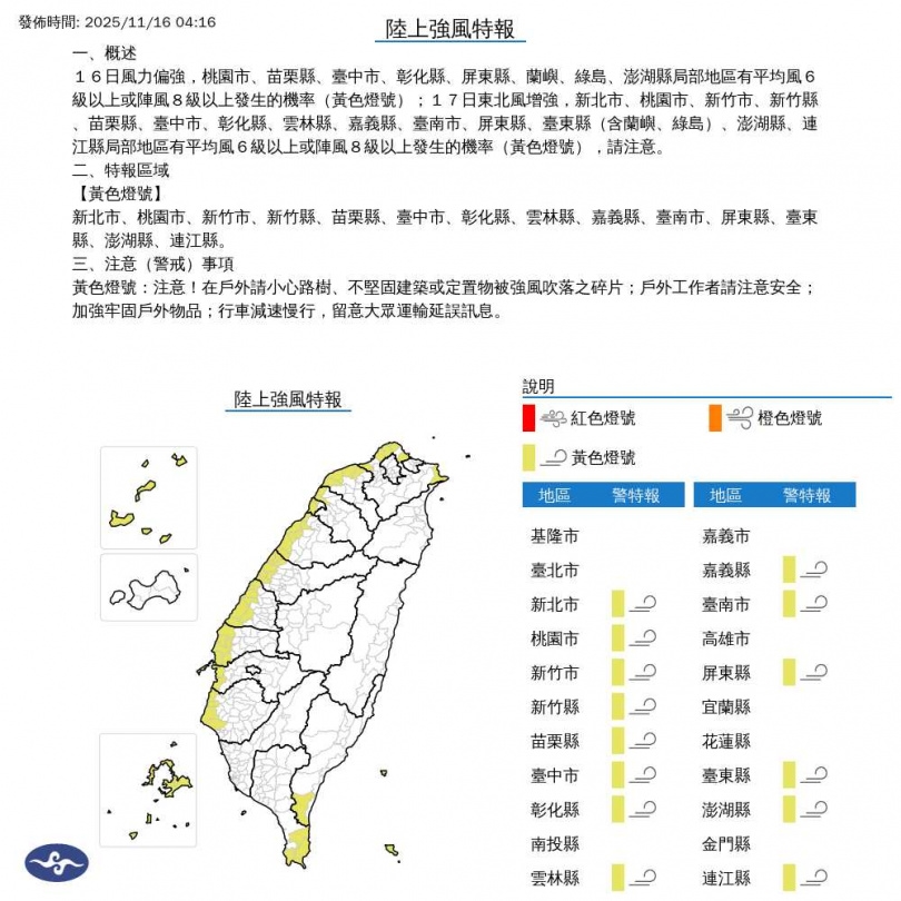 陸上強風特報。（圖／中央氣象署）