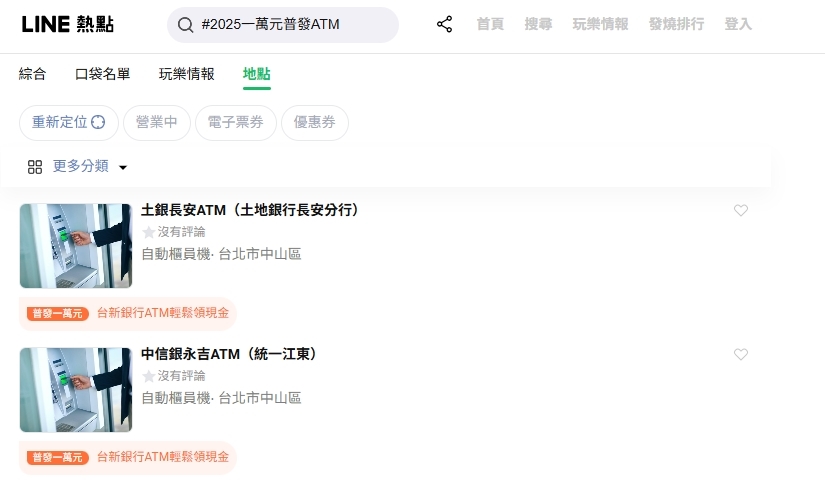 普發一萬ATM現領要來了！LINE「一鍵秒查詢ATM地圖」5步驟爽領錢
