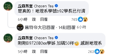 台大大氣系放鳥…地理系嘆「羞愧」霸氣送350杯飲料！店家證實：學長已付清