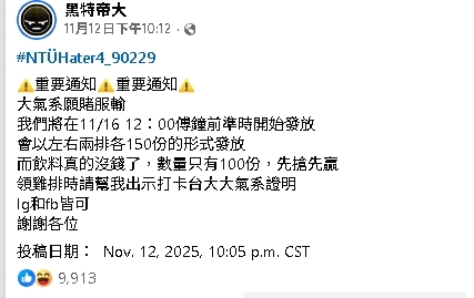 台大大氣系放鳥…地理系嘆「羞愧」霸氣送350杯飲料！店家證實：學長已付清