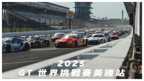 2025 GT 世界挑戰賽美國站 極速登場!