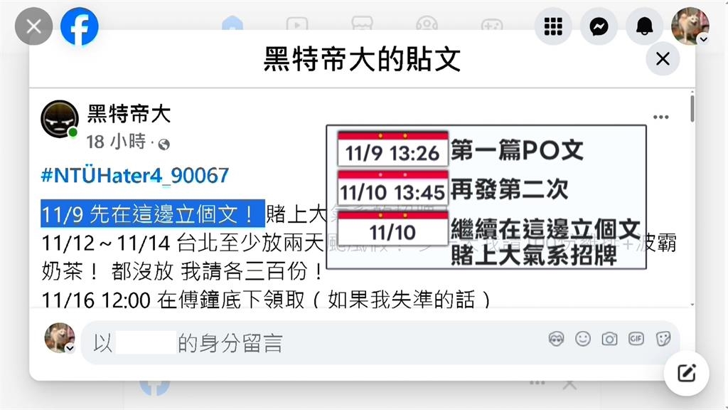 快新聞／人呢？台大大氣系網友預測失準「承諾發300份雞排」　時間已到不見蹤影