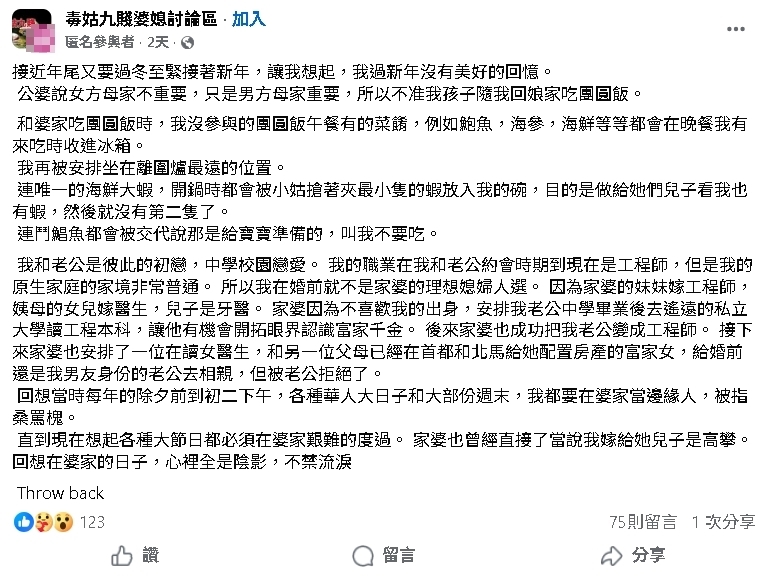 圍爐坐最遠、好料被收起 媳婦曝多年過節經歷:心裡全是陰